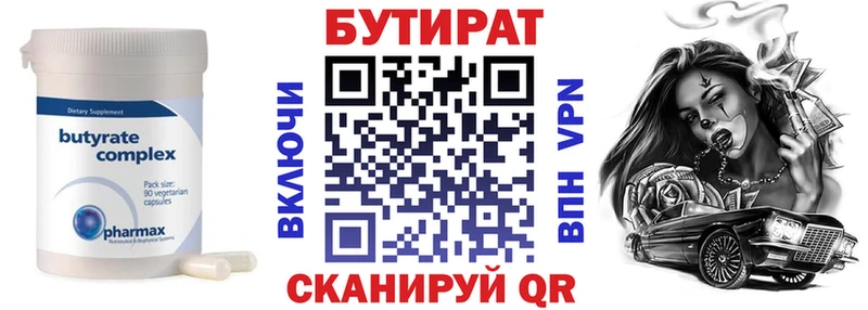 БУТИРАТ GHB  Котельники 